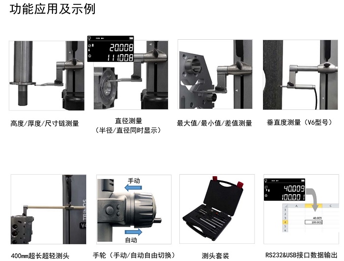 Dantsin-Trimos V5/V6數顯測高儀